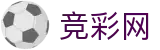 竞彩网首页官方 - 世界杯竞猜2026足彩买球赛程表